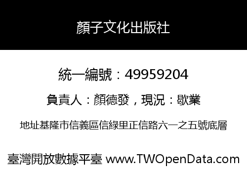 顏子文化出版社