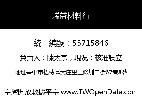 瑞益材料行