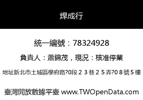 焊成行