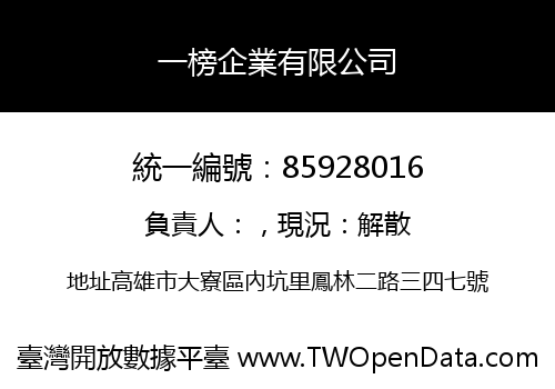 一榜企業有限公司