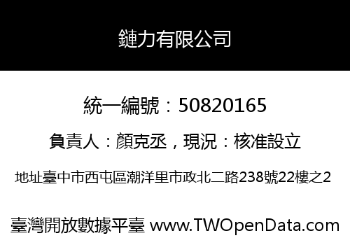 鏈力有限公司