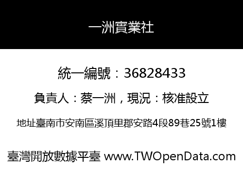 一洲實業社