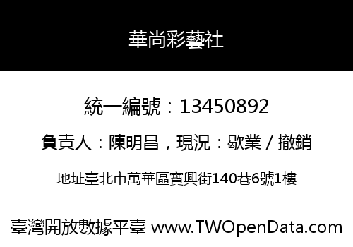 華尚彩藝社