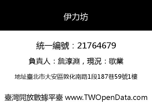 伊力坊
