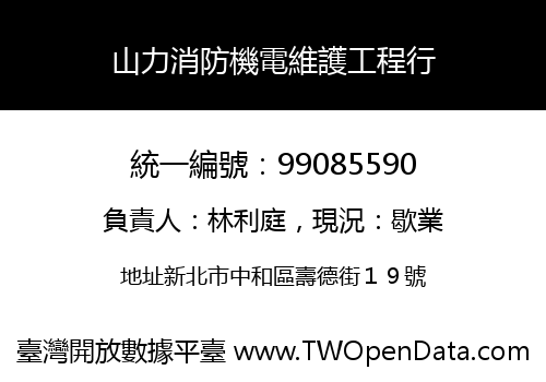 山力消防機電維護工程行