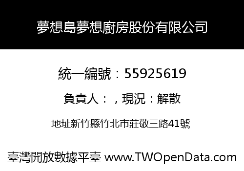 夢想島夢想廚房股份有限公司