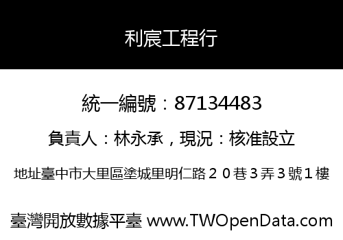 利宸工程行