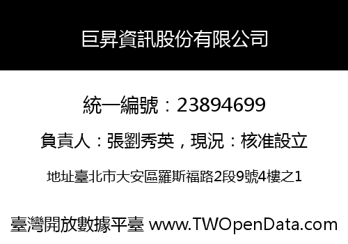 巨昇資訊股份有限公司