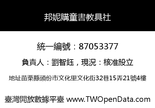 邦妮購童書教具社