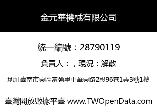 金元華機械有限公司