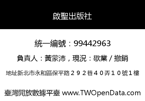 啟聖出版社