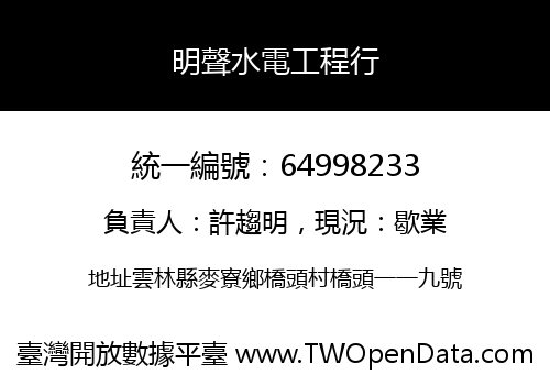 明聲水電工程行
