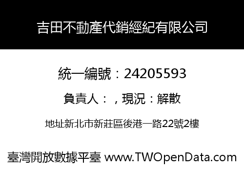 吉田不動產代銷經紀有限公司