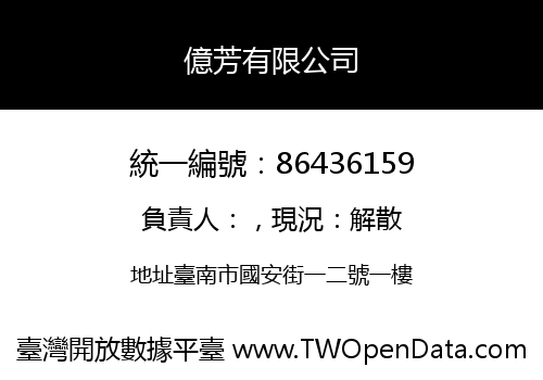 億芳有限公司