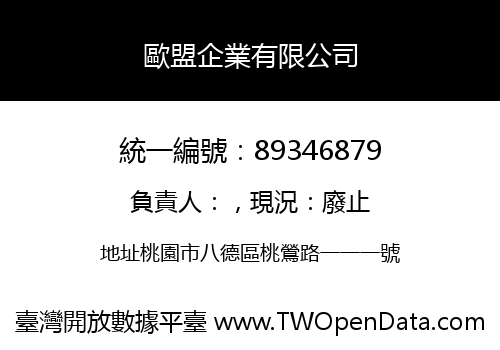 歐盟企業有限公司