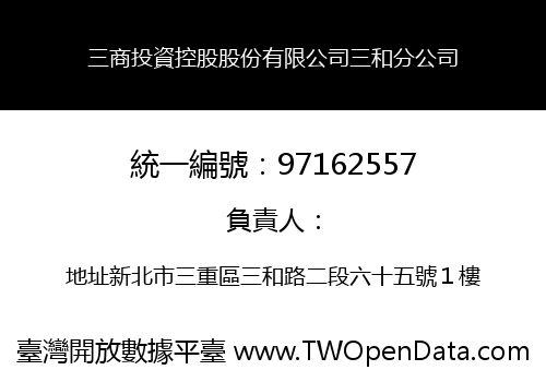 三商投資控股股份有限公司三和分公司