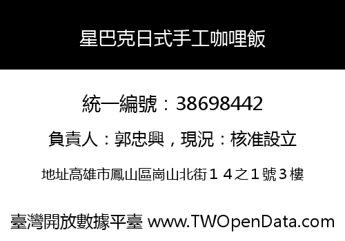 星巴克日式手工咖哩飯