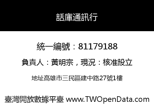 話庫通訊行
