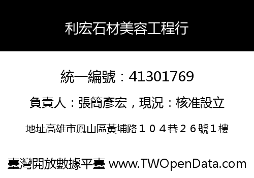 利宏石材美容工程行