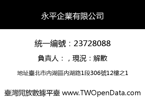 永平企業有限公司