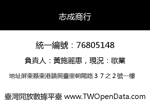 志成商行