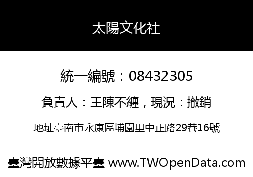 太陽文化社