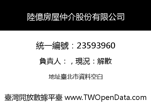 陸億房屋仲介股份有限公司