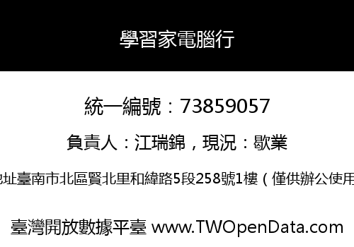 學習家電腦行