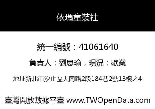 依瑪童裝社