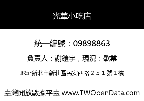 光華小吃店