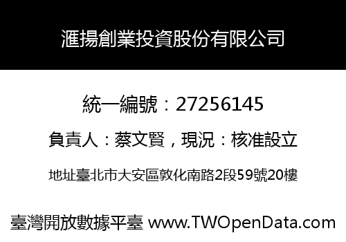滙揚創業投資股份有限公司