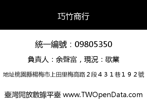 巧竹商行
