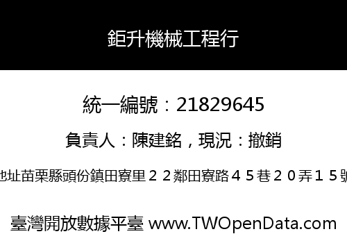鉅升機械工程行