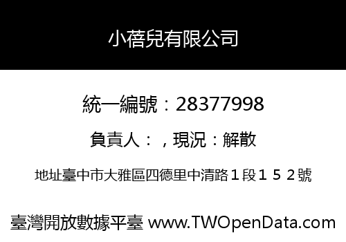 小蓓兒有限公司