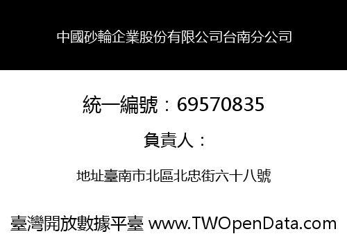 中國砂輪企業股份有限公司台南分公司