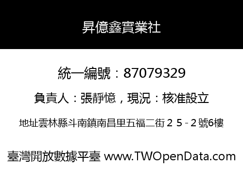 昇億鑫實業社