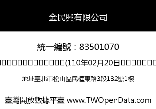 金民興有限公司
