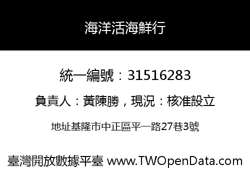 海洋活海鮮行