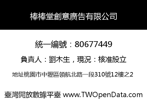 棒棒堂創意廣告有限公司