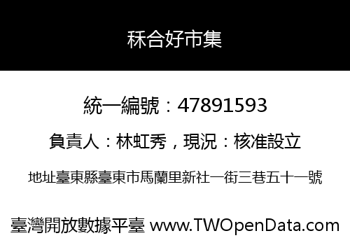 秝合好市集