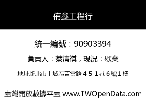 侑鑫工程行