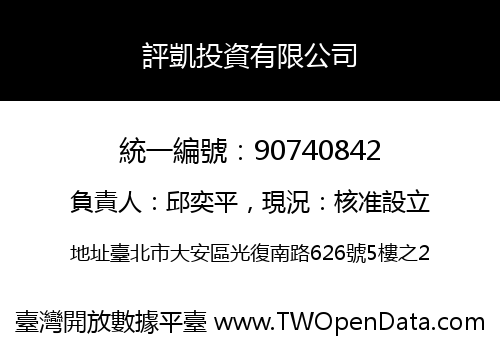 評凱投資有限公司