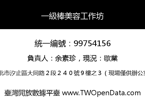 一級棒美容工作坊