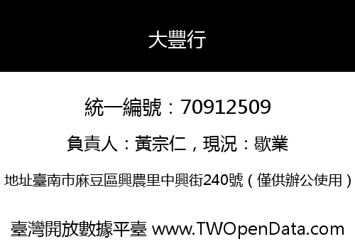 大豐行
