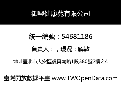 御璽健康苑有限公司