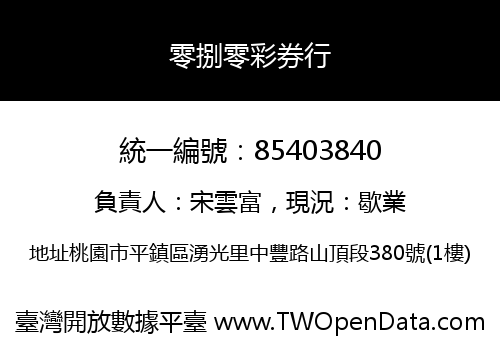 零捌零彩券行