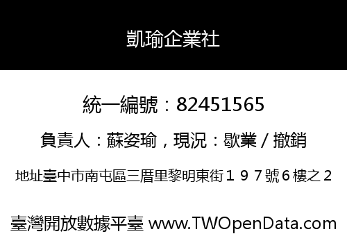 凱瑜企業社