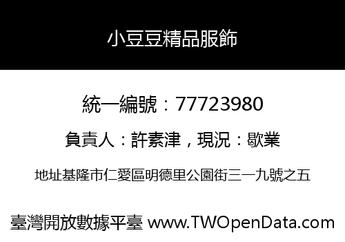 小豆豆精品服飾