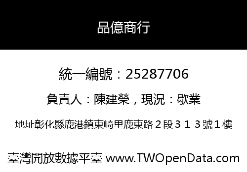 品億商行