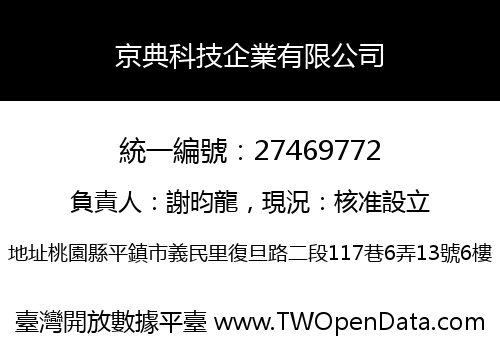 京典科技企業有限公司